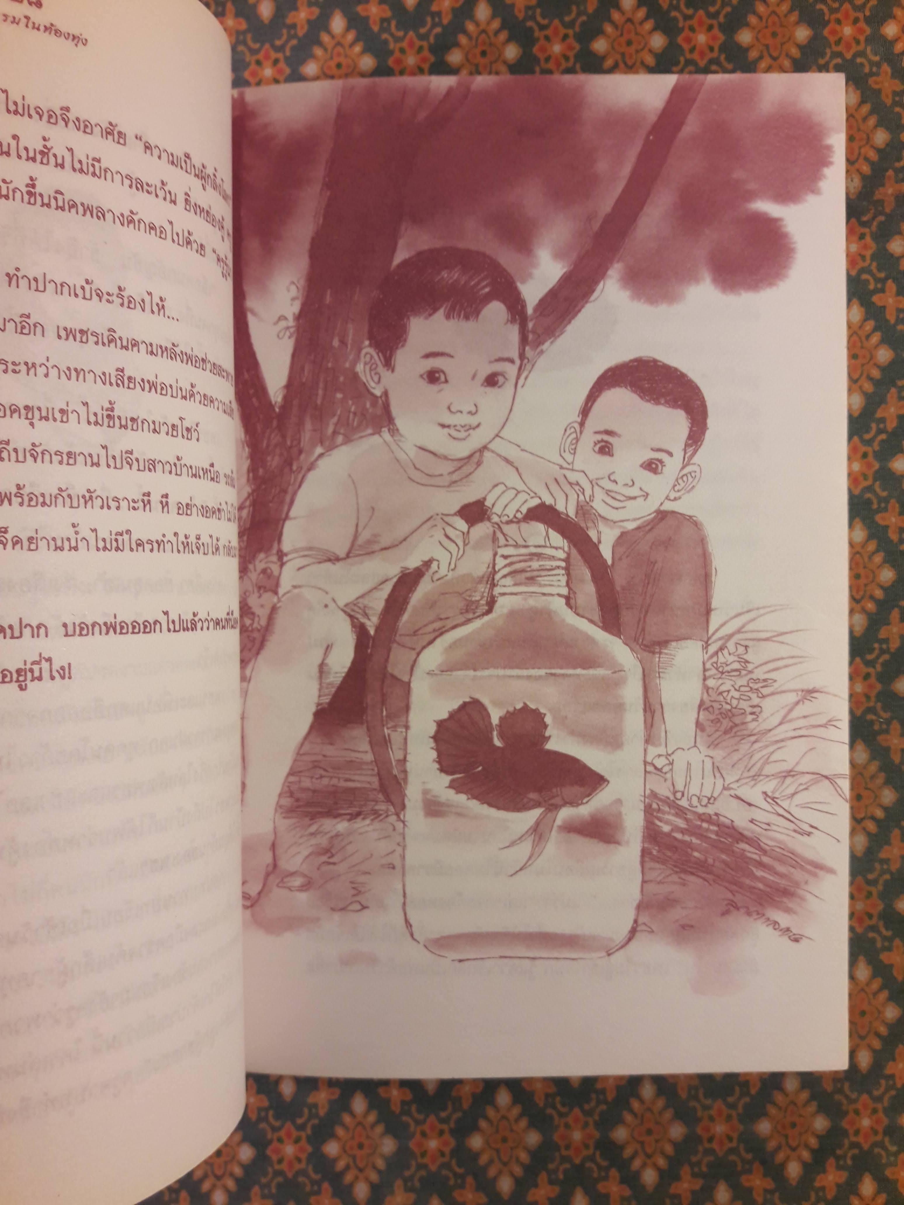 มหกรรมในท้องทุ่ง “วรรณกรรมเยาวชนรางวัลชมเชย งานสัปดาห์หนังสือแห่งชาติ 2531”