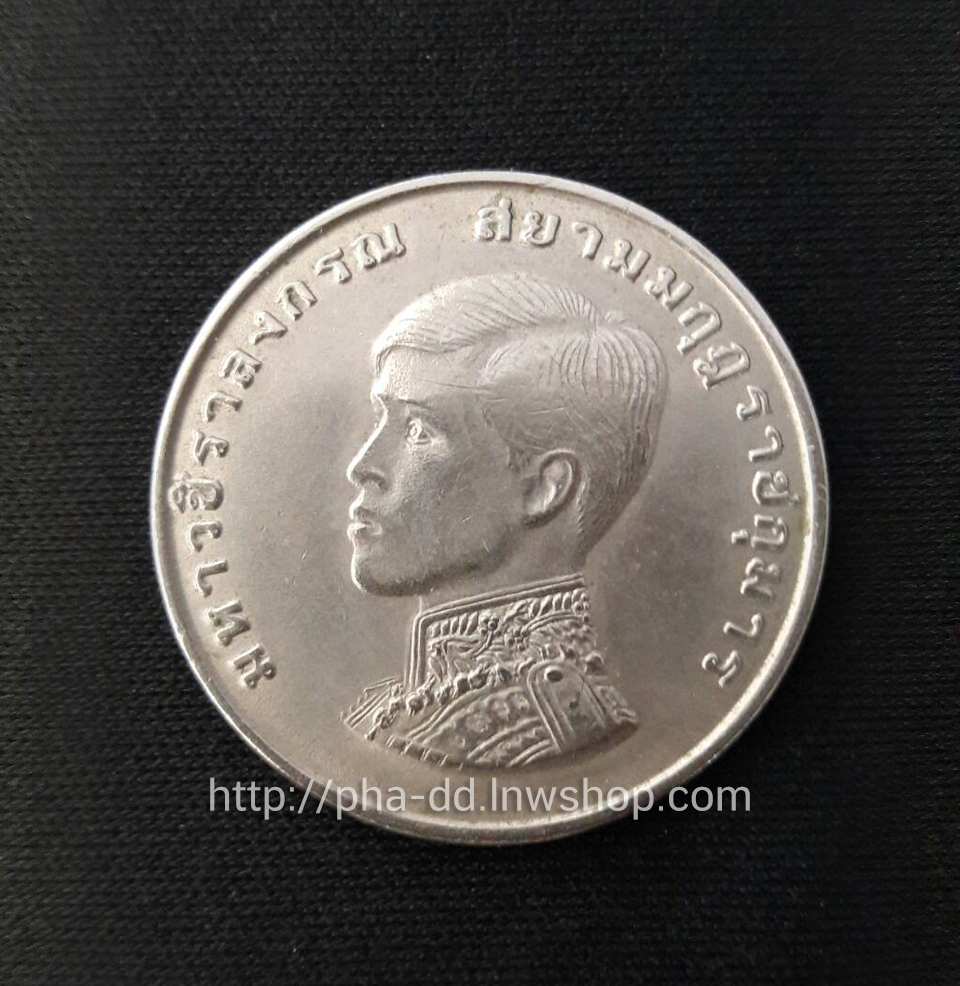 เหรียญ 1 บาท ปี 2515 ฟ้าชาย มหาวชิราลงกรณ์