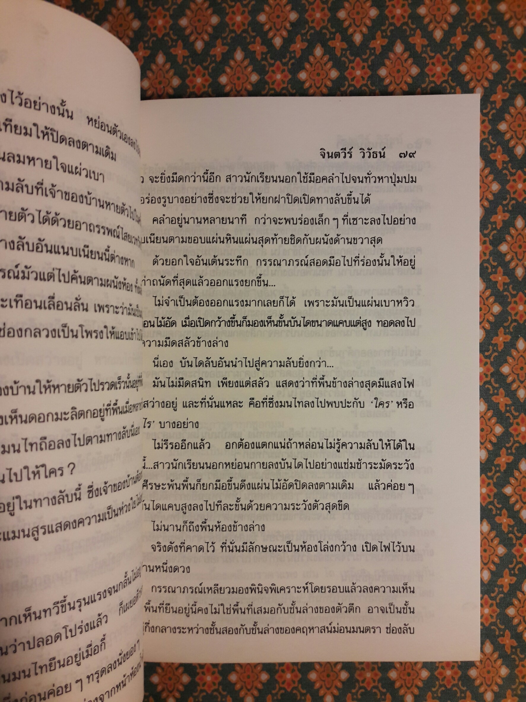 ม่อนมนต์ดำ (2 เล่มจบ)