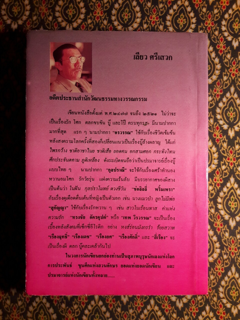 อกสามศอก