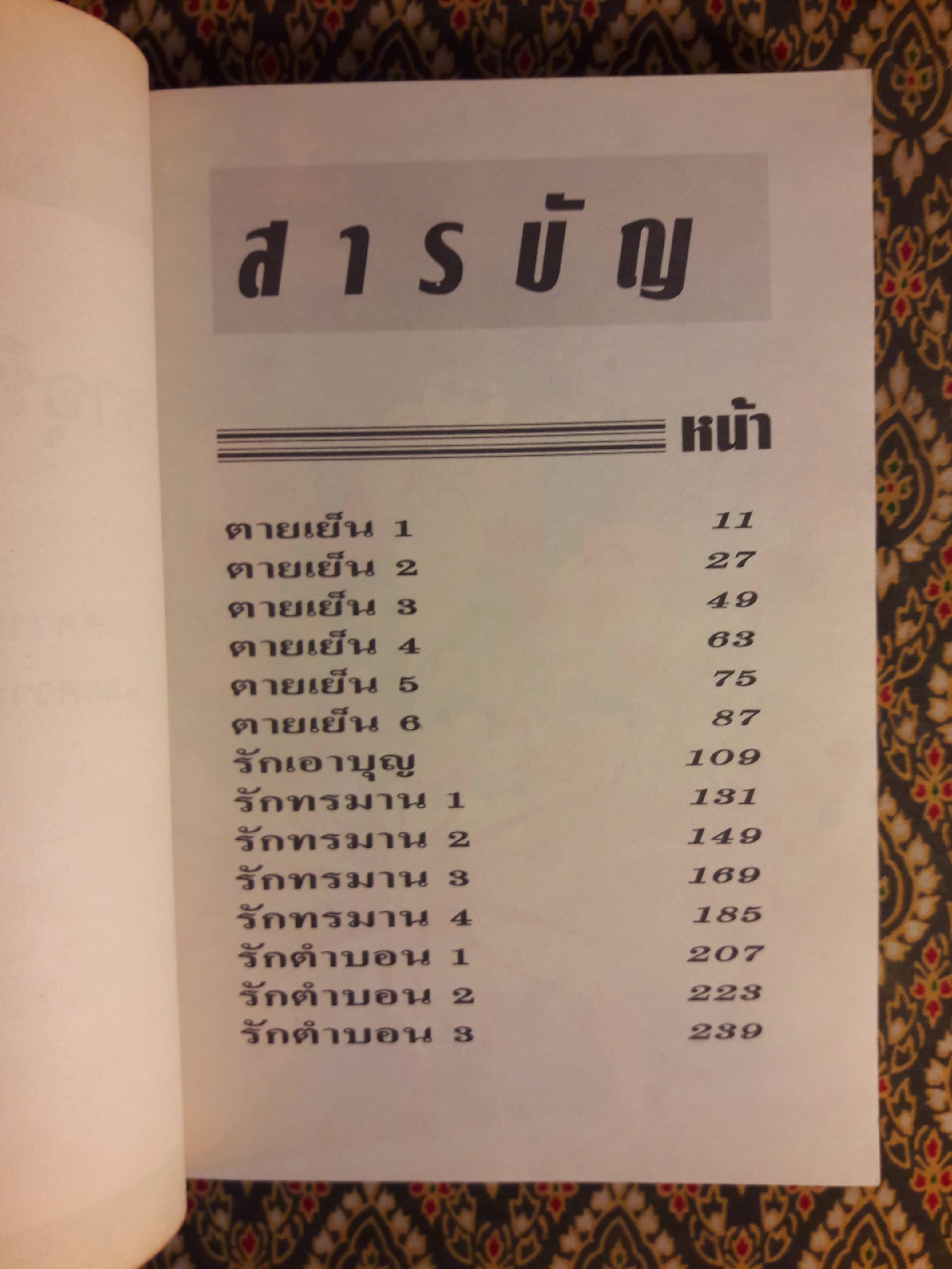 บินแหลกพิเศษ ชุด ตายเย็น