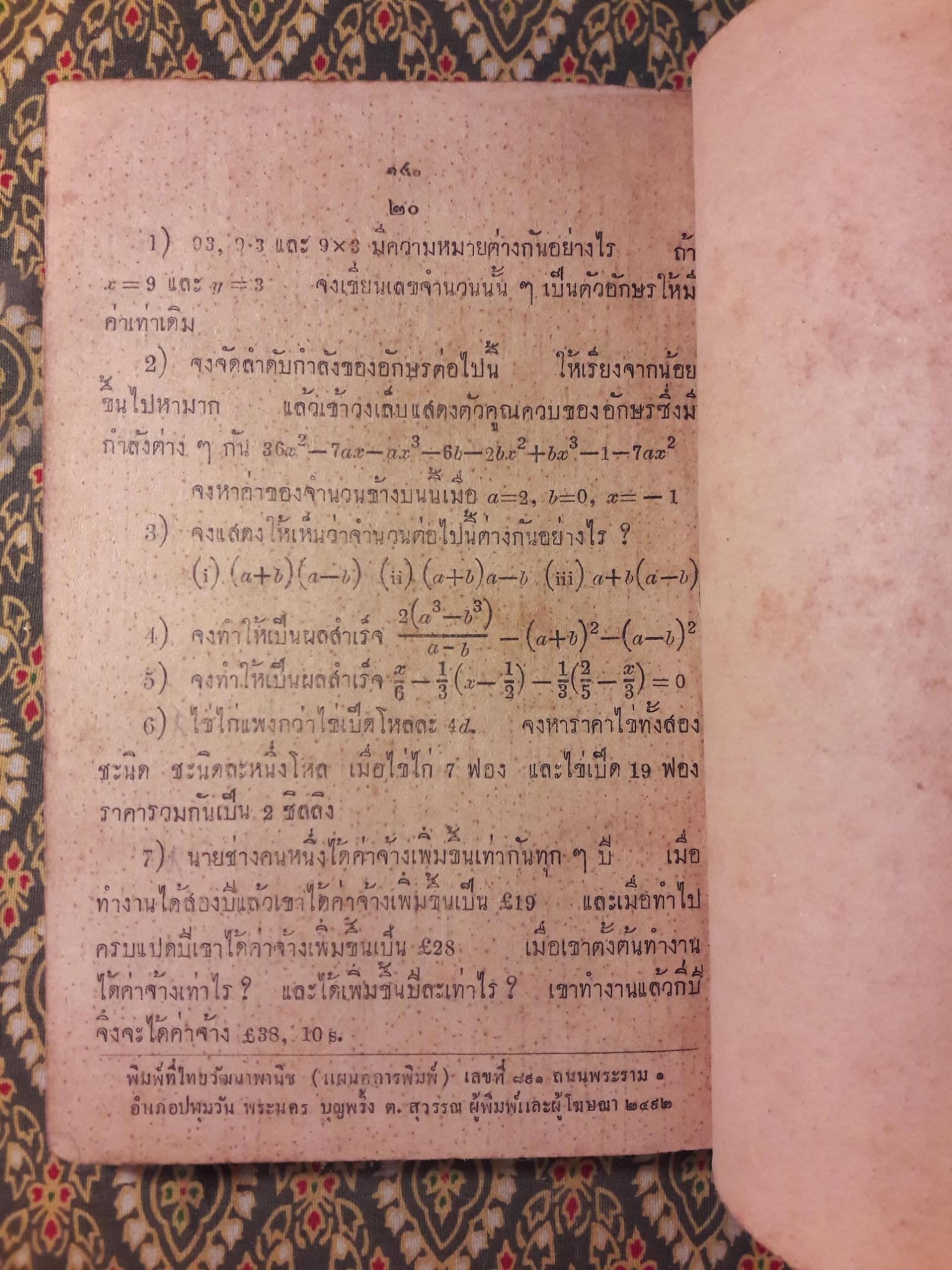 พีชคณิต เล่ม 1