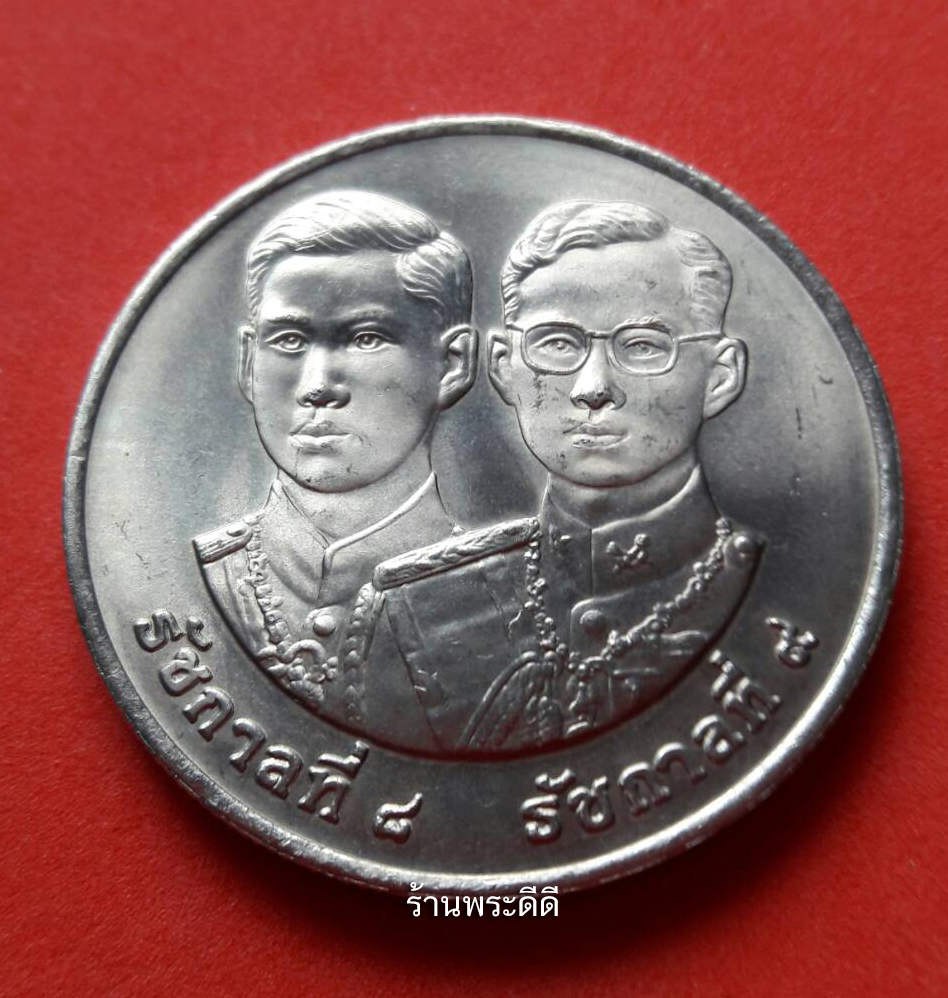 เหรียญ 20 บาท 50 ปี สันติภาพ 16 สิงหาคม พ.ศ. 2488 - 2538