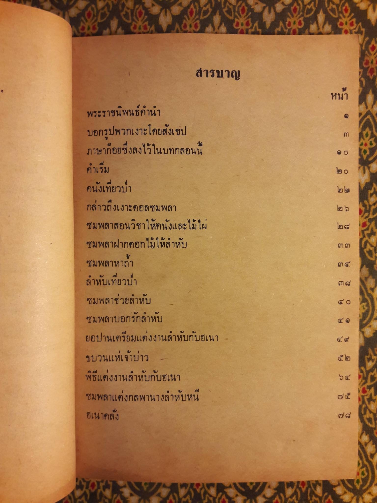 เงาะป่า