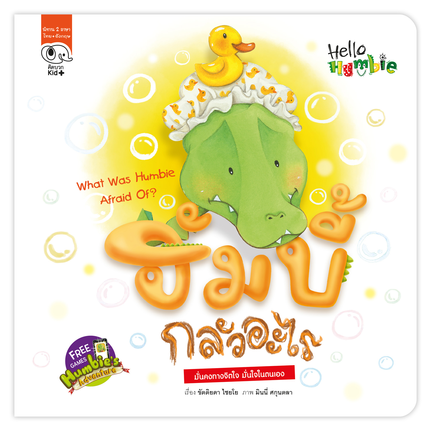 ฮัมบี้ รอหน่อยนะ