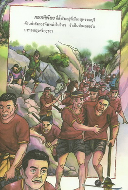 นิทานภาพสี สมเด็จพระศรีสุริโยทัย