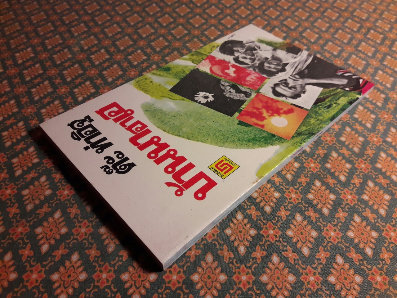 บ้านนาฮาเฮ