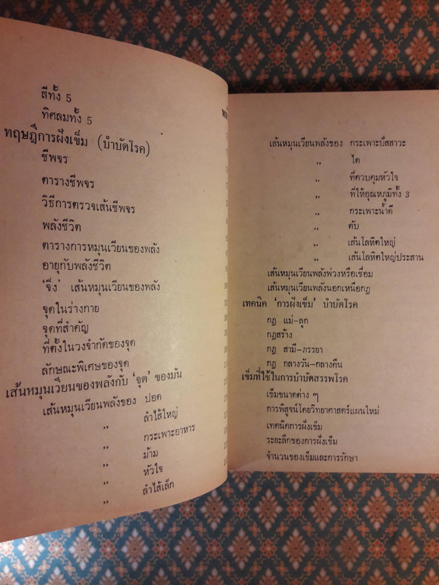 หมอจีนฝังเข็ม และวิธีจับเส้นชีพจรกับการนวดรักษาโรค