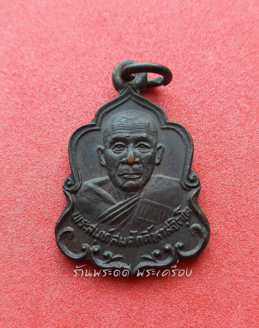 เหรียญพระสมุห์สมศักดิ์ วัดปากแพรก จ.ระยอง ปี 2532
