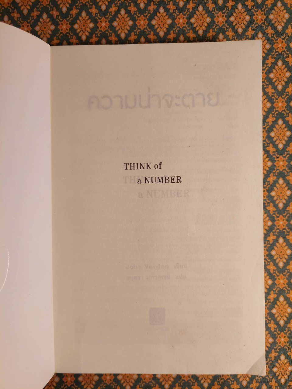 ความน่าจะตาย Think of a Number