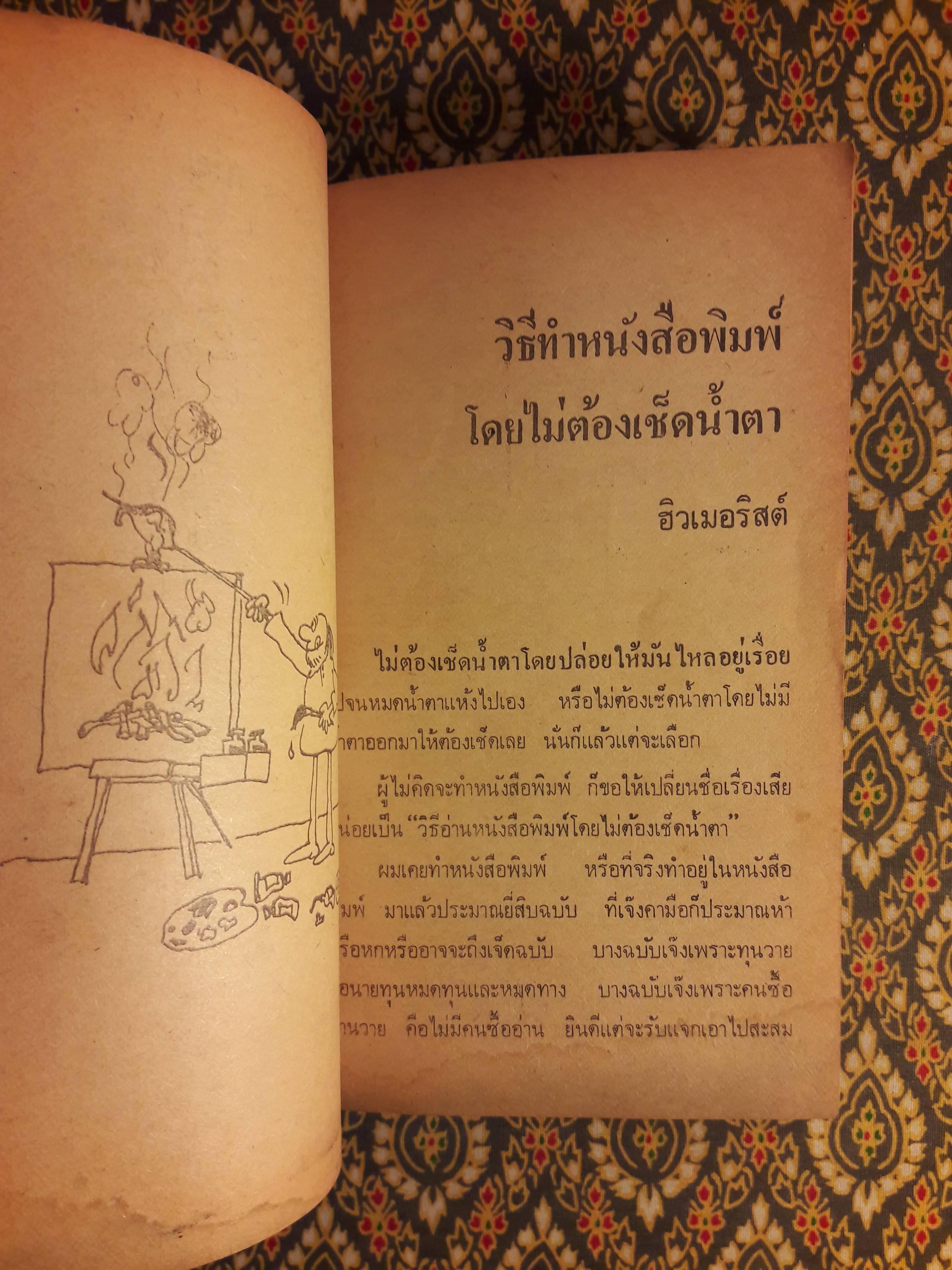 ต่วย’ตูน ปีที่ 9 ฉบับที่ 8 เมษายน 2523