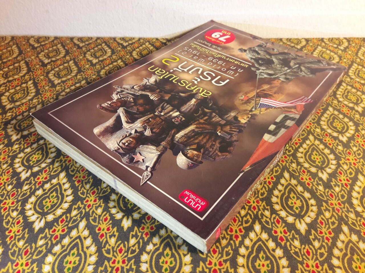 สงครามโลก ครั้งที่ 2 (World War 2) ค.ศ.1939 – 1945 มหาสงครามที่โลกไม่มีวันลืม