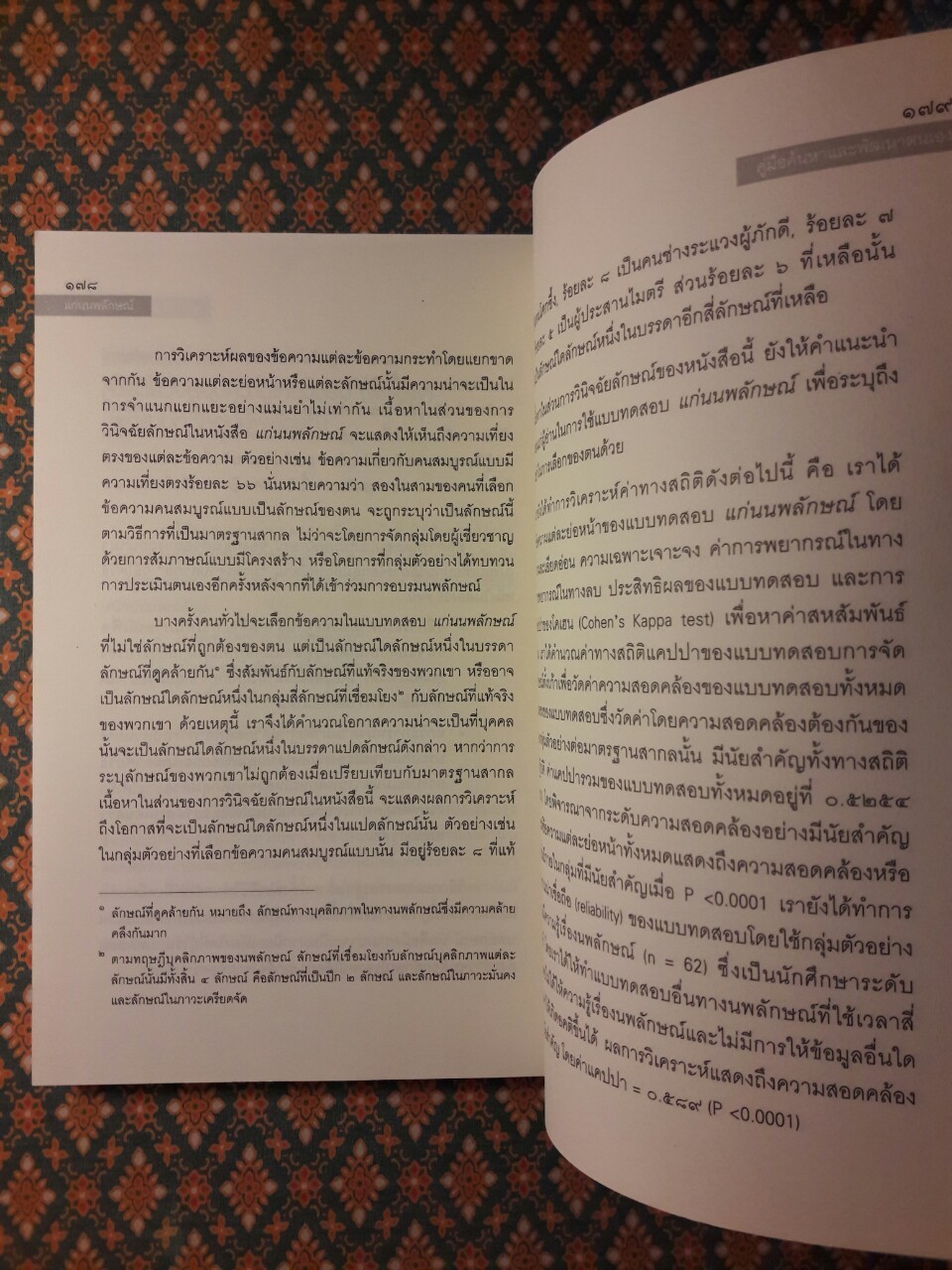 แก่นนพลักษณ์ คู่มือค้นหาและพัฒนาตนเอง