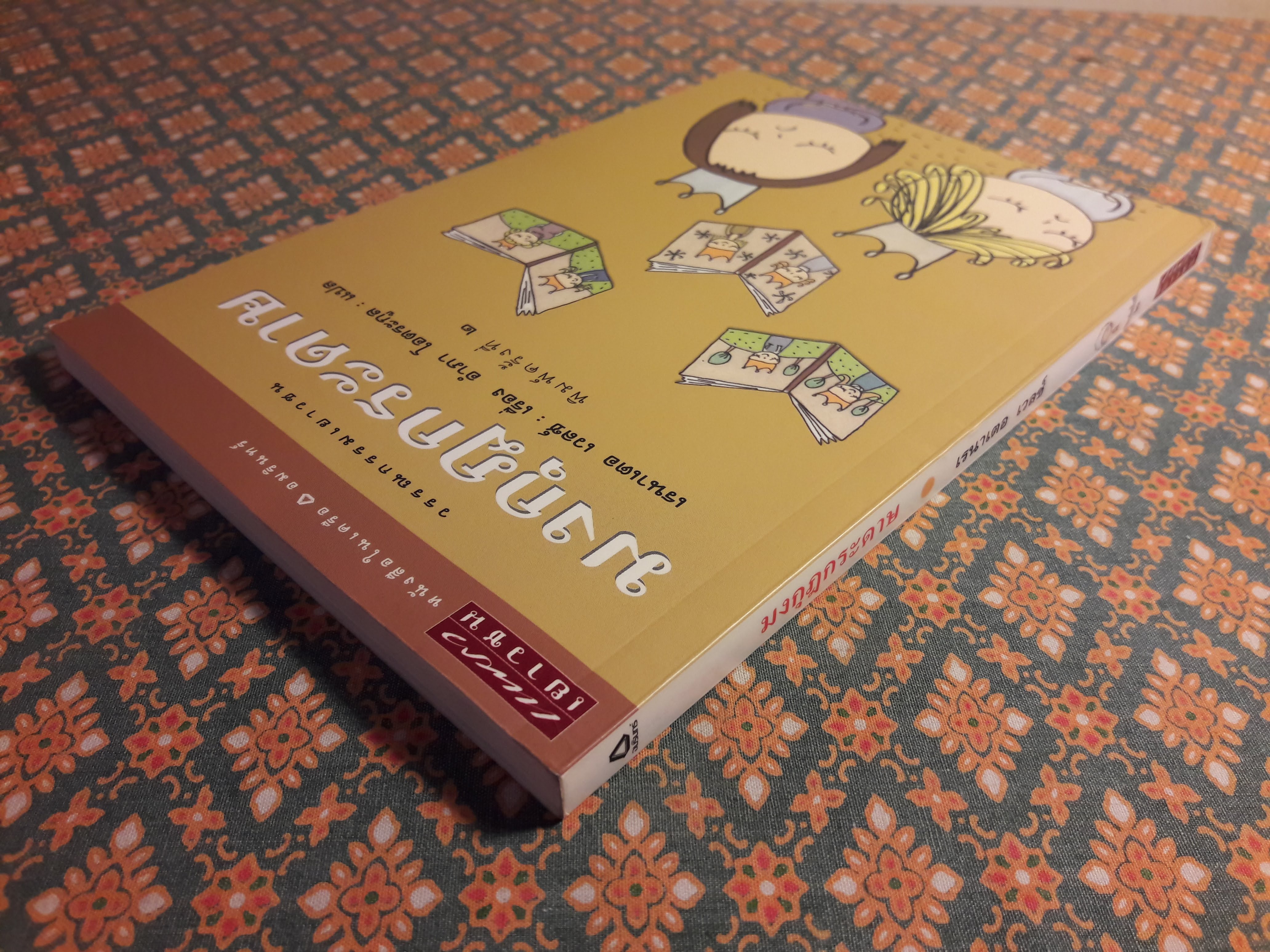 มงกุฎกระดาษ Eine Krone aus Papier