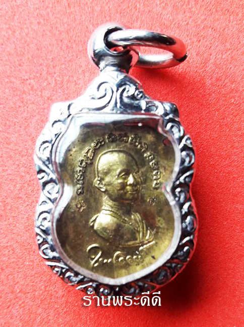 เหรียญหลวงปู่ทวด วัดห้วยมงคล เนื้อทองฝาบาตร พิมพ์เล็ก (รุ่น ฮ.ตก) พร้อมกรอบสแตนเลส
