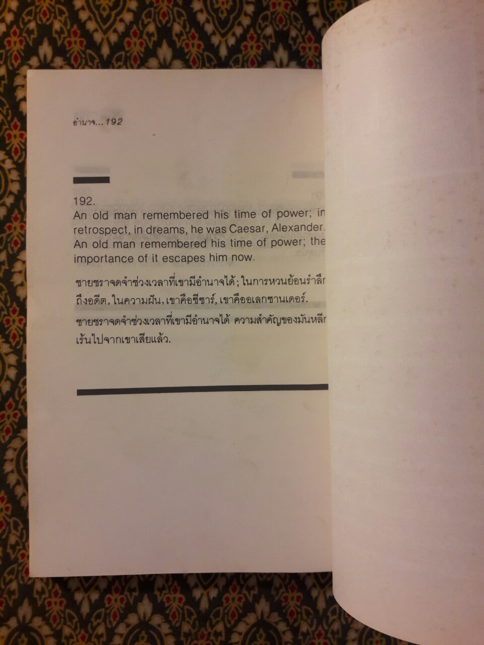 อำนาจ : ผลึกความคิดทางธุรกิจ Power sits at another table