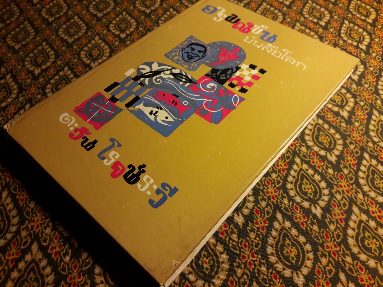 อารมณ์ขันบันลือโลก