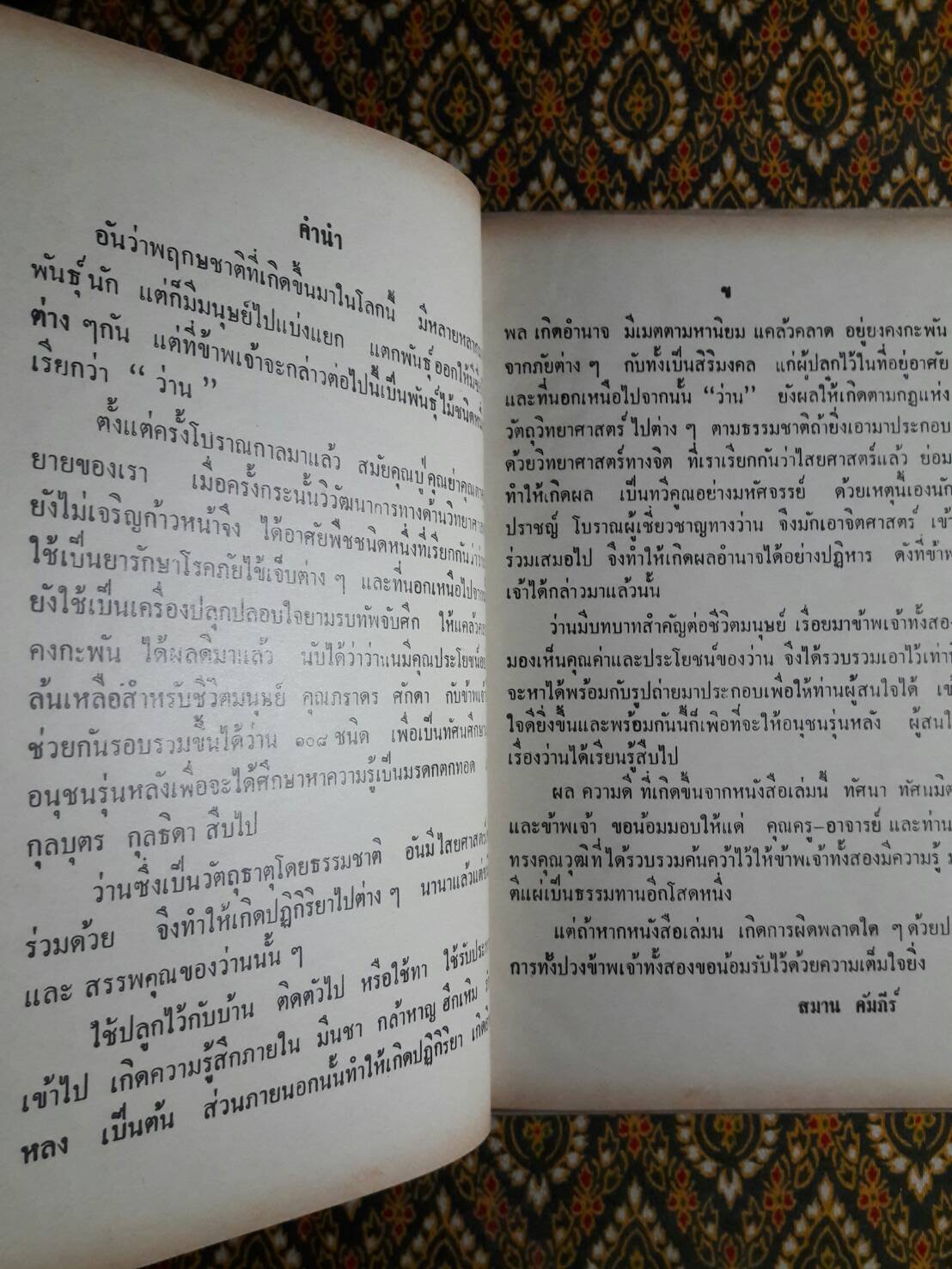 กบิลว่าน 108