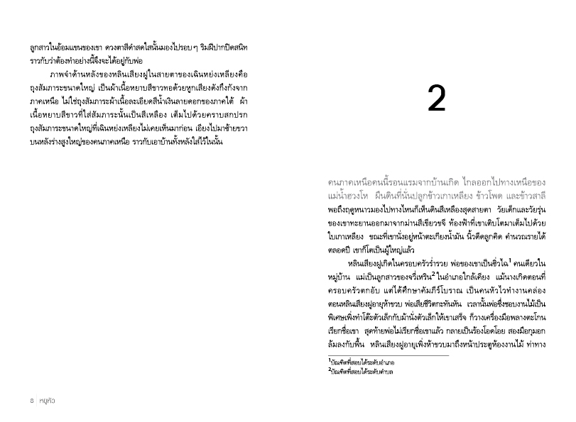 NANMEEBOOKS หนังสือ เหวินเฉิง เมืองไร้ตัวตน