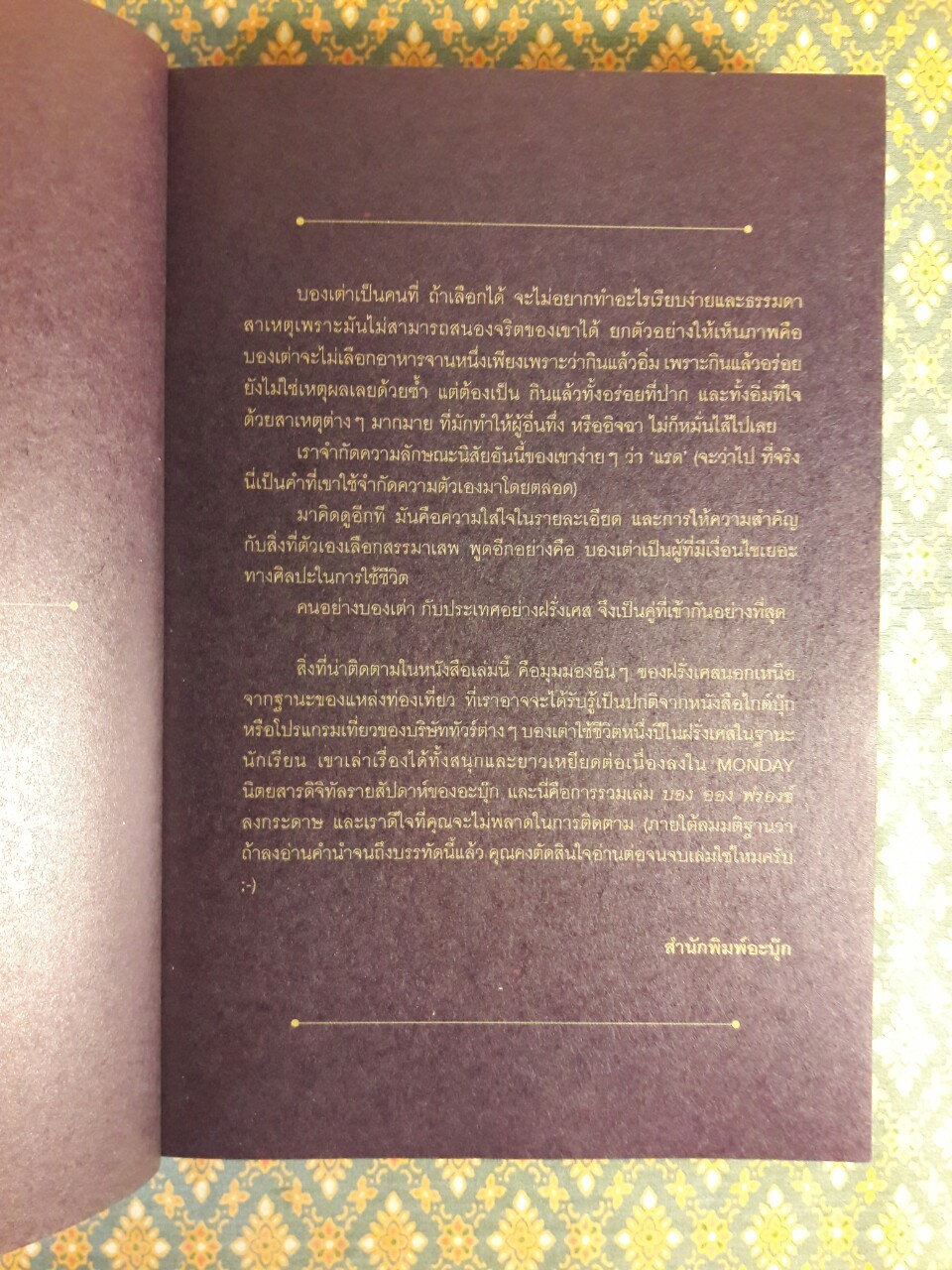 BON EN FRANCE บอง ออง ฟรองซ์