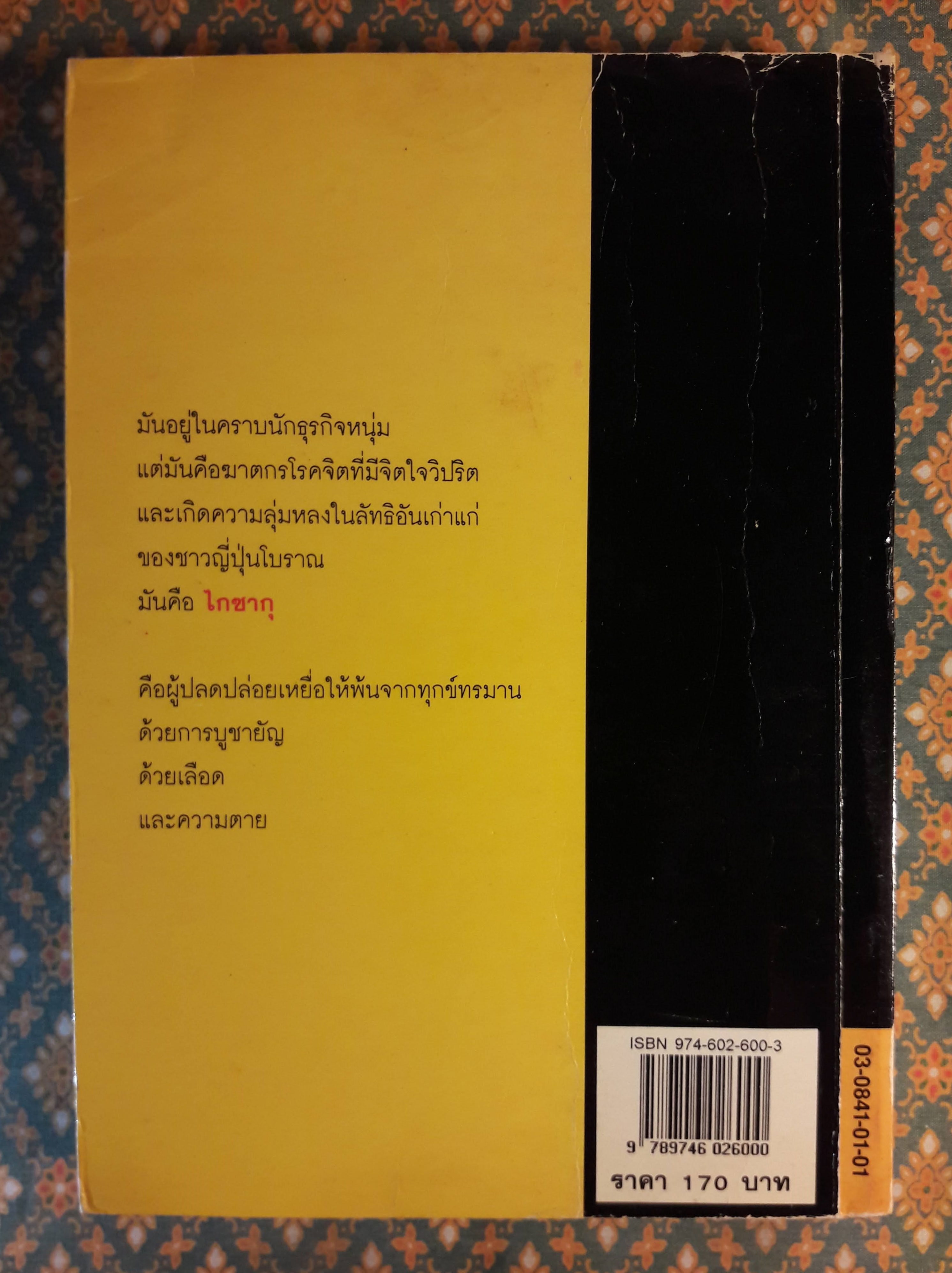 ไกซากุ