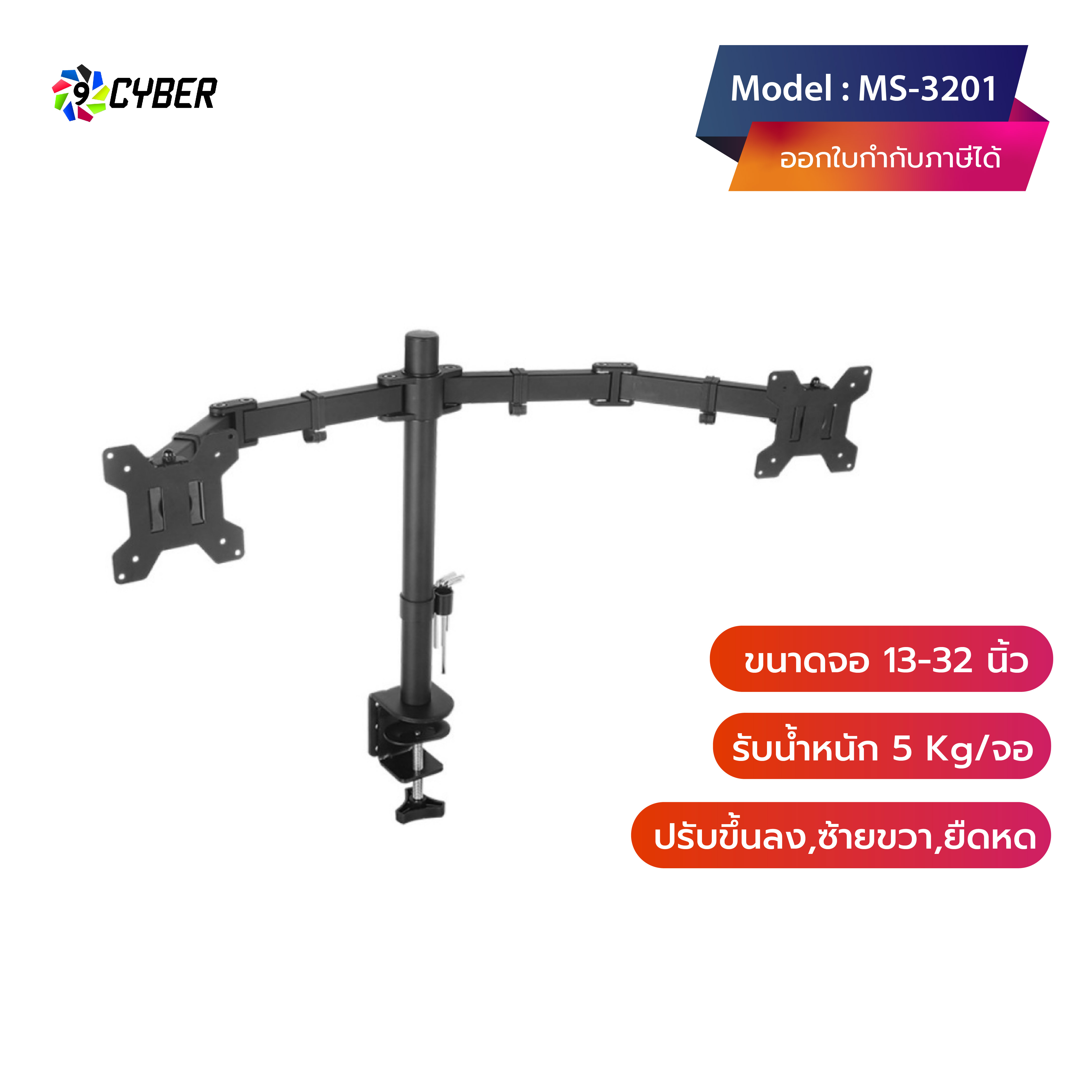 ขาตั้งจอมอนิเตอร์ 2 จอ แบบยึดขอบโต๊ะ 9Cyber รุ่น MS-3201