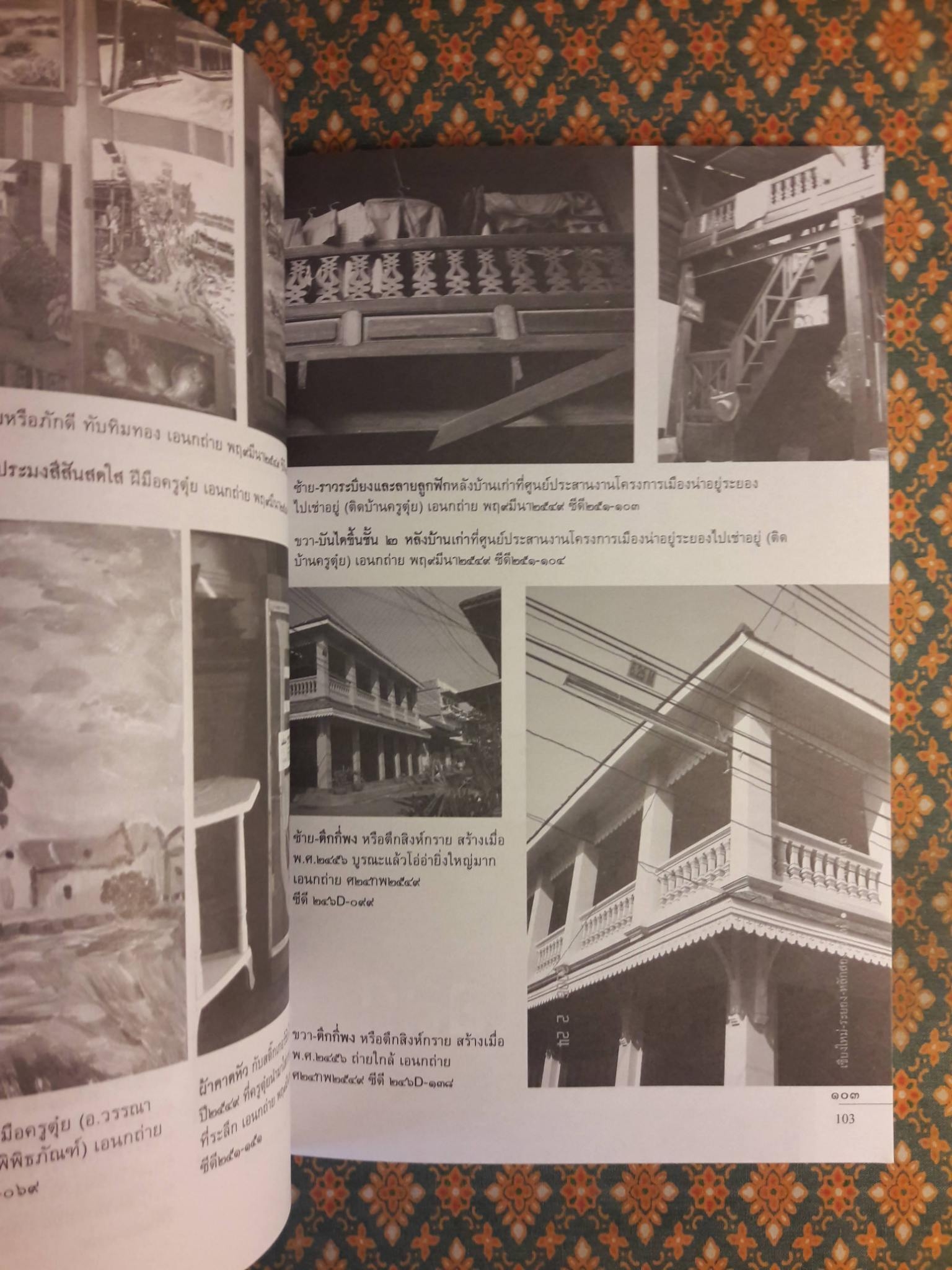 เชียงใหม่ - ระยอง - หลักสอง - ผักไห่