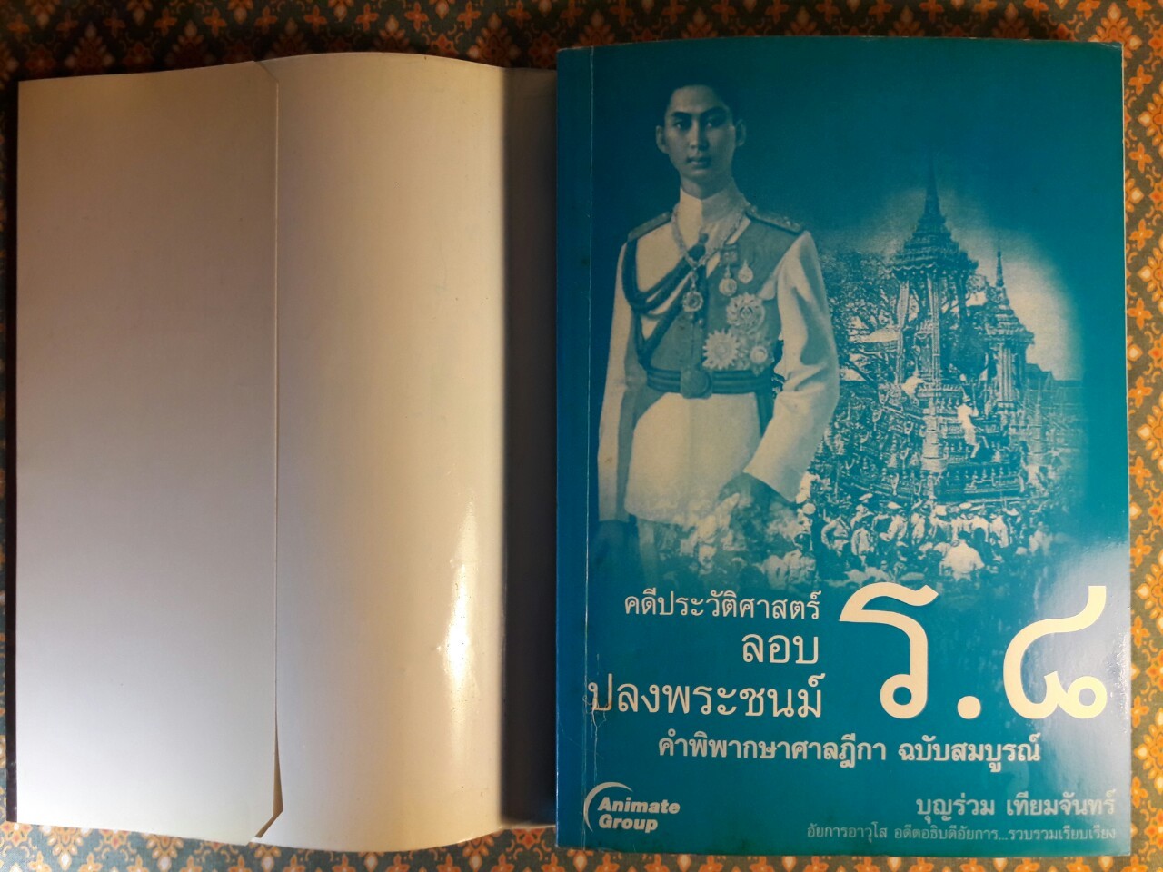 คดีประวัติศาสตร์ลอบปลงพระชนม์ ร.8
