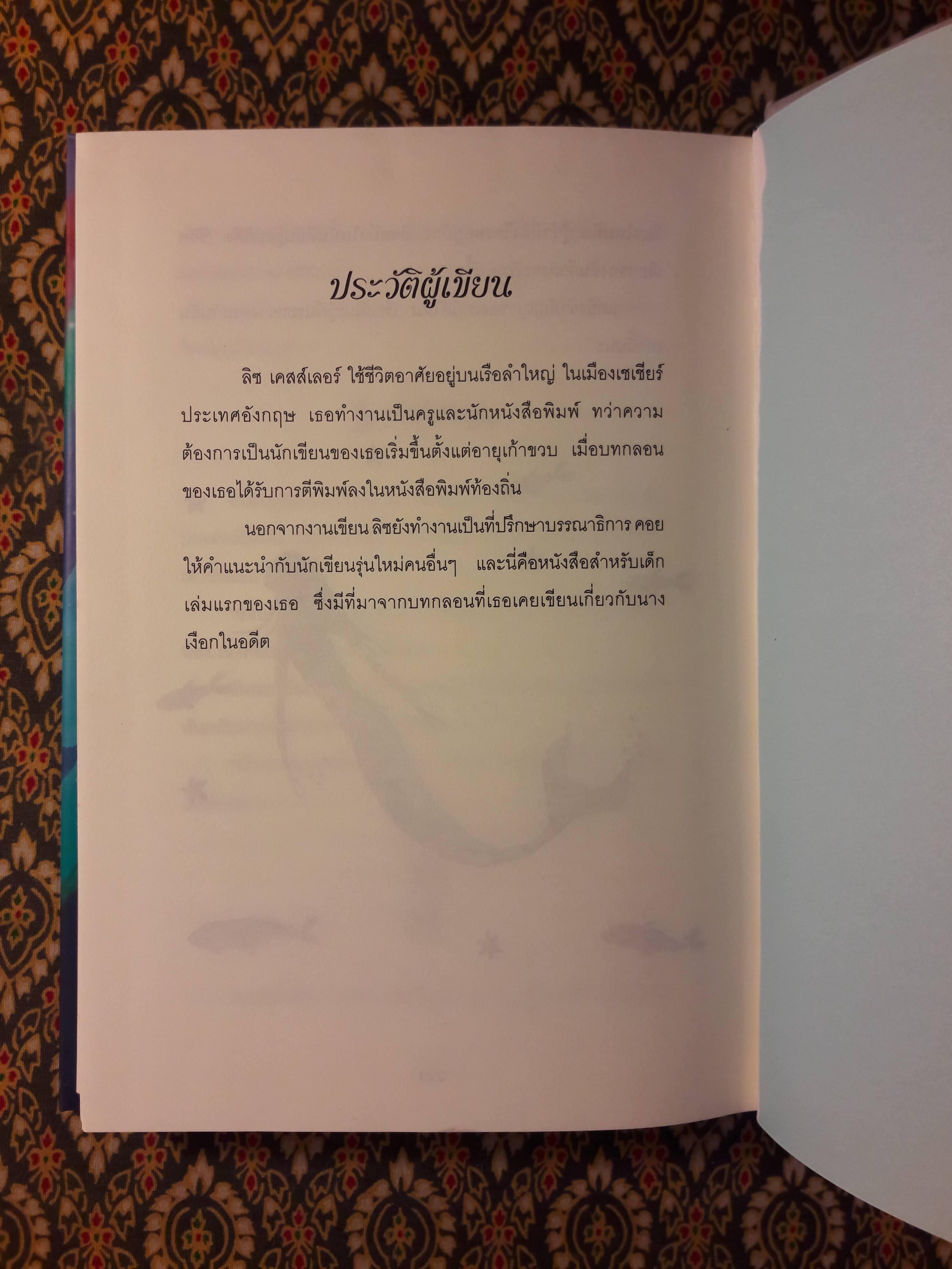 เอมิลีมีหาง The Tail of Emily Windsnap