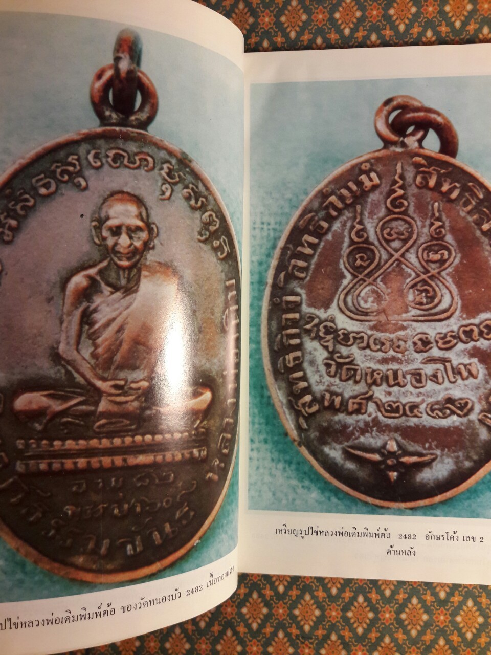 ประวัติหลวงพ่อเดิม ฉบับสมบูรณ์