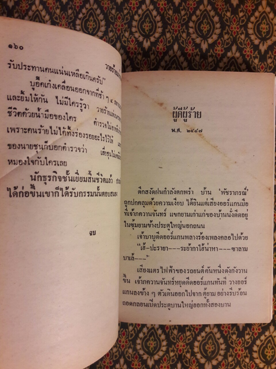 พล นิกร กิมหงวน รวมเรื่องชุด สามเกลอ (ชุดที่ 41) “หนังสือดี 100 เล่มที่คนไทยควรอ่าน”