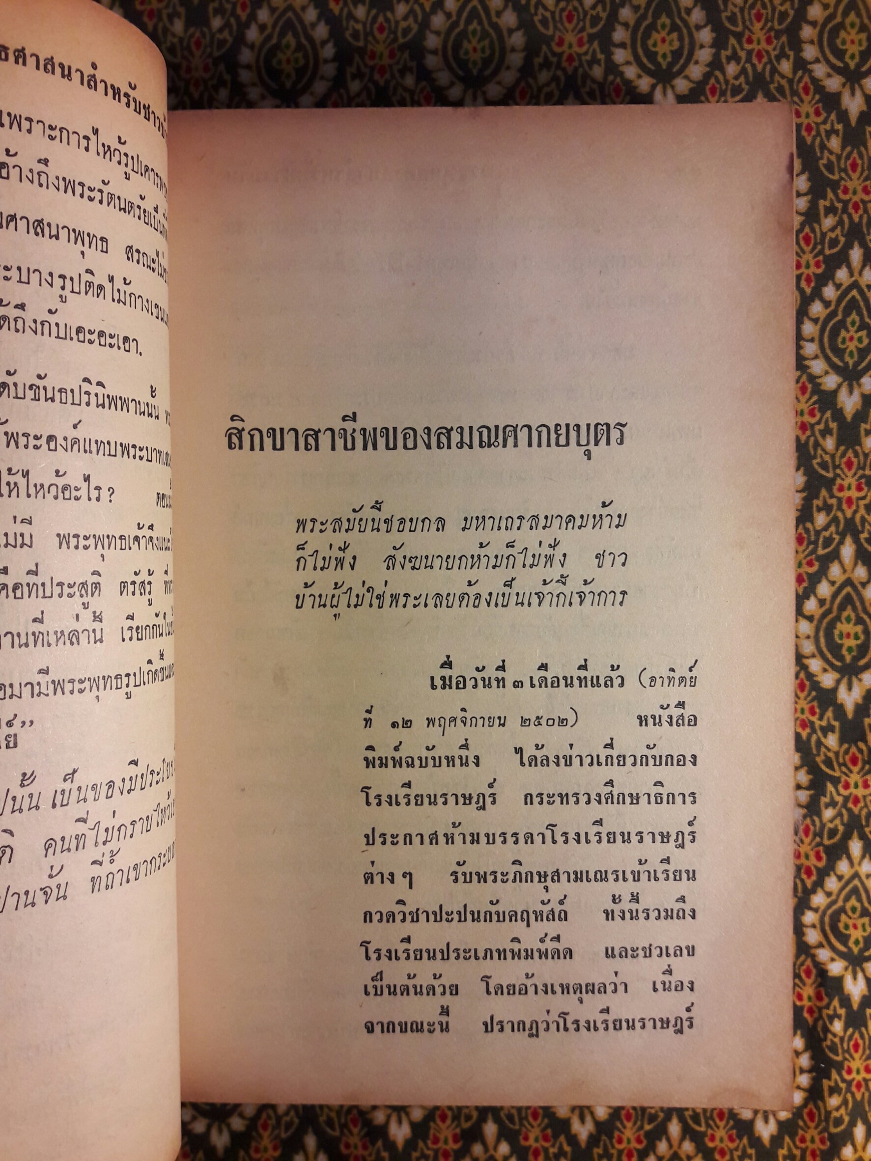 พระพุทธศาสนาสำหรับชาวบ้าน