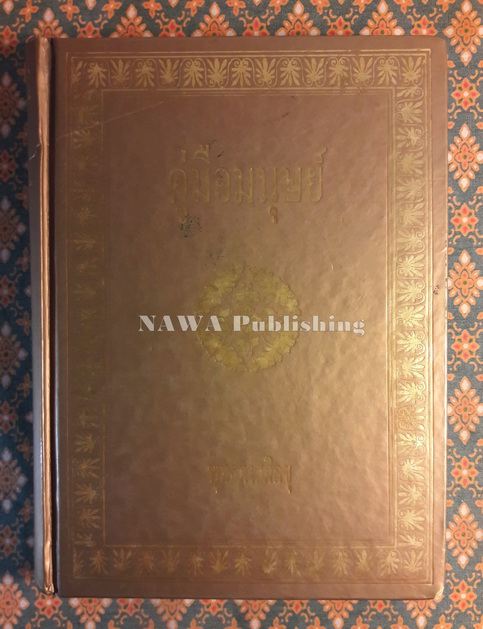คู่มือมนุษย์ “88 หนังสือดีวิทยาศาสตร์ไทย”