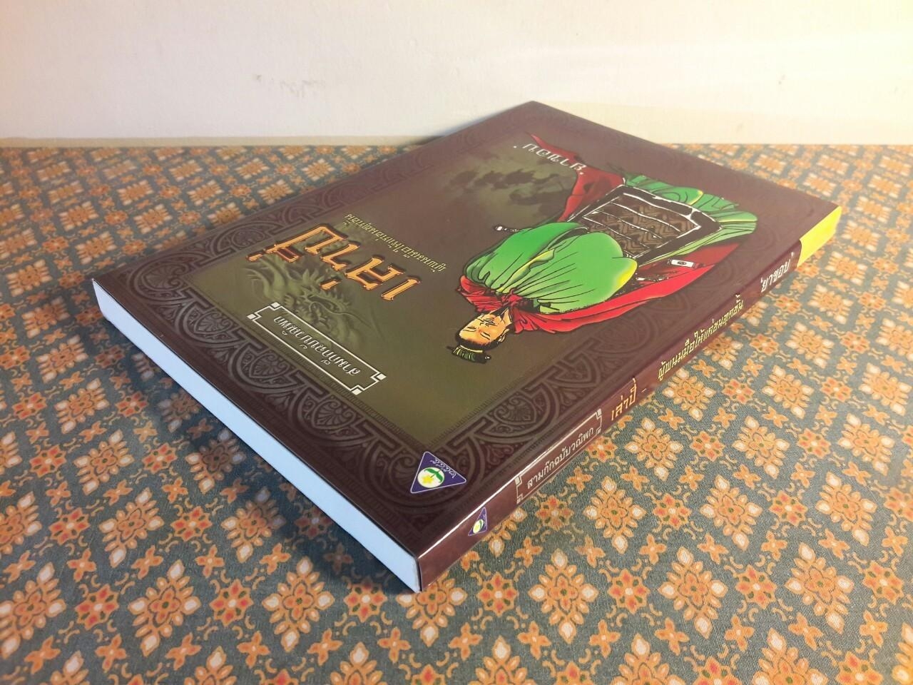 เล่าปี่ ผู้พนมมือให้แก่ชนทุกชั้น