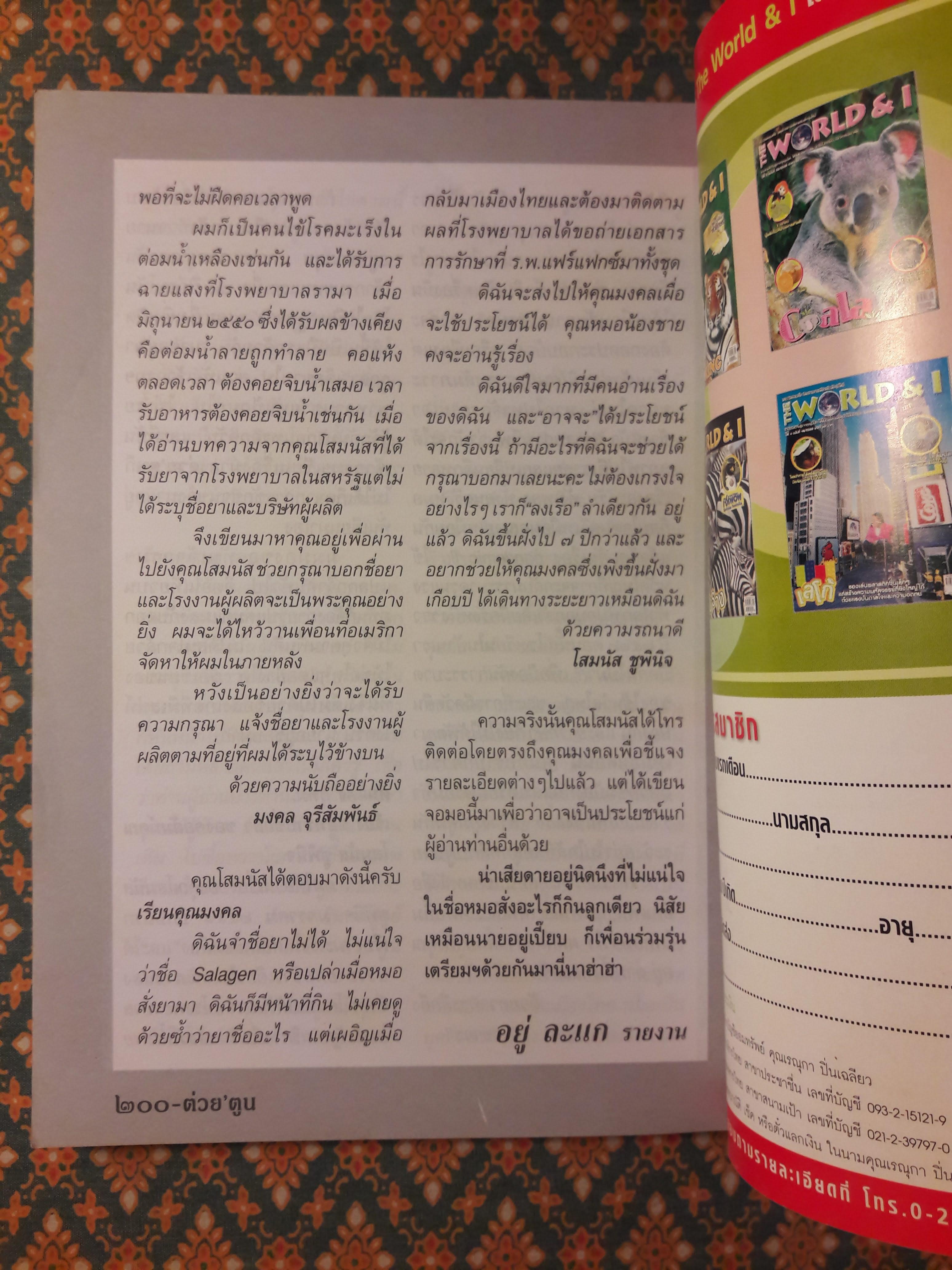 ต่วย’ตูน ปีที่ 37 เล่มที่ 15 ปักษ์แรก เมษายน 2551