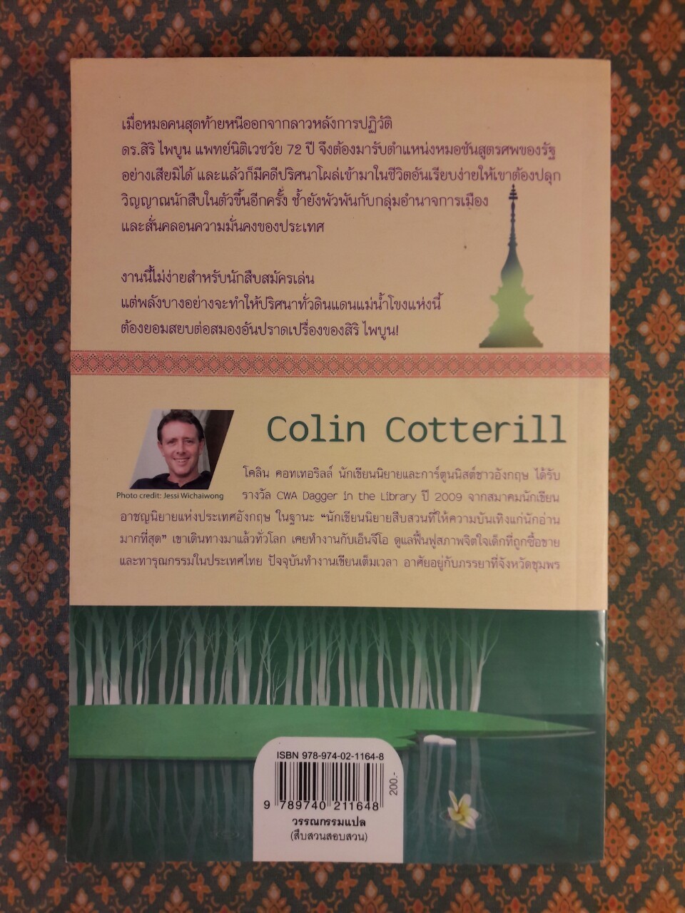 แผนซ้อนซ่อนศพ The Coroner's Lunch