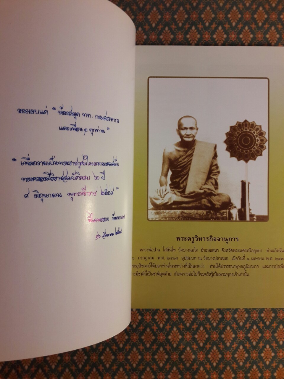 ประวัติหลวงพ่อปาน โสนันโท (พระครูวิหารกิจจานุการ)