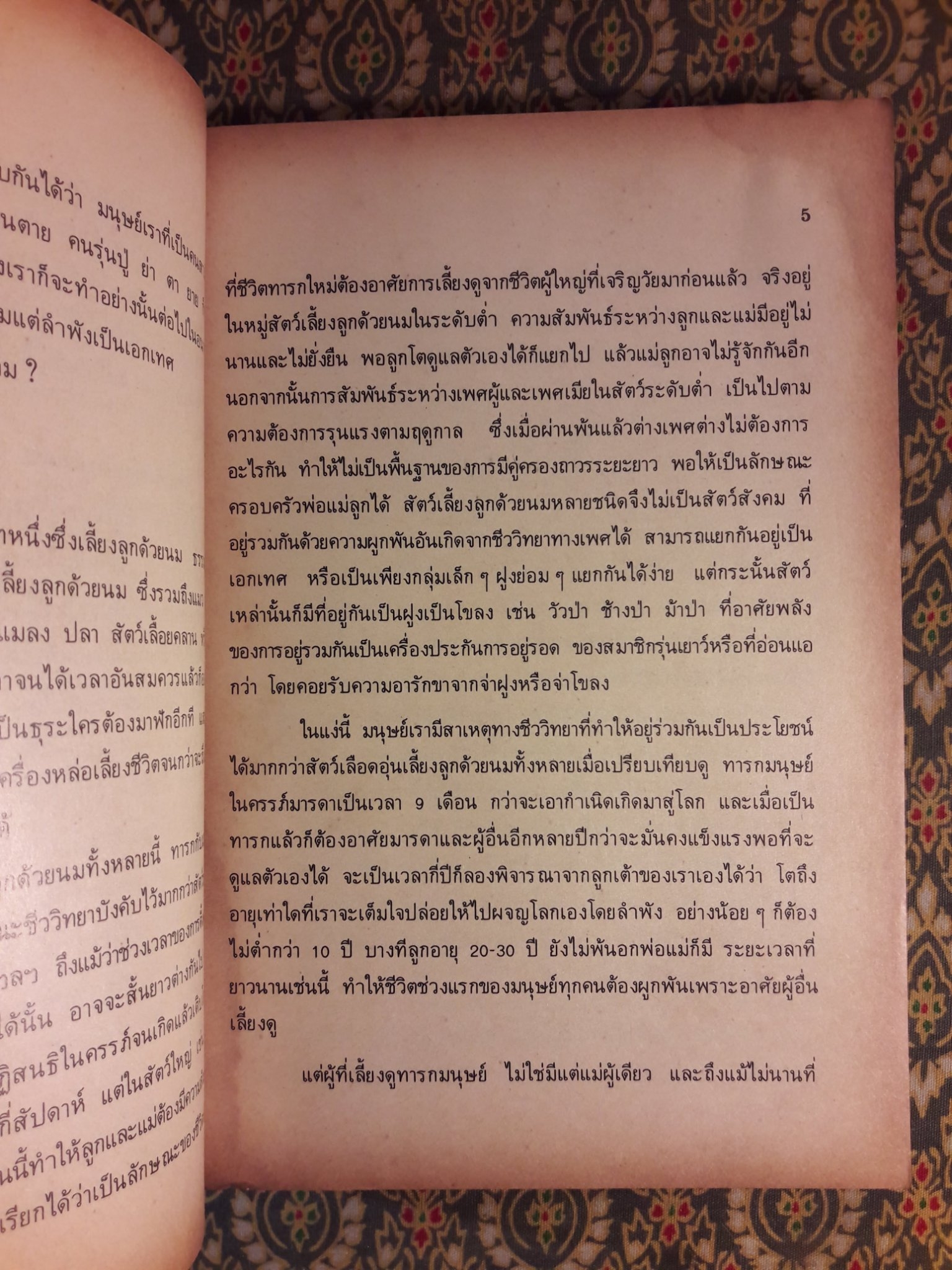 กลไกของสังคม