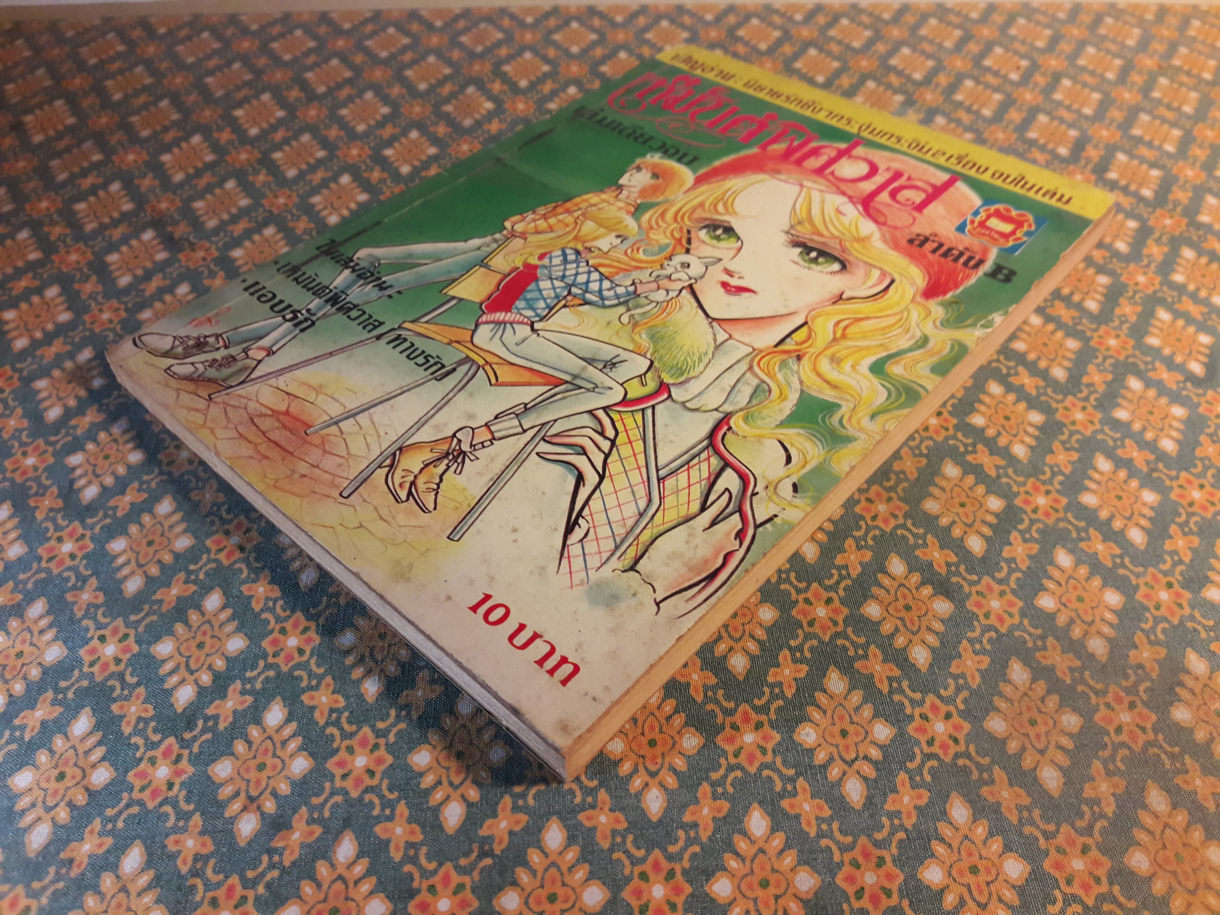 เหมันต์พิศวาส