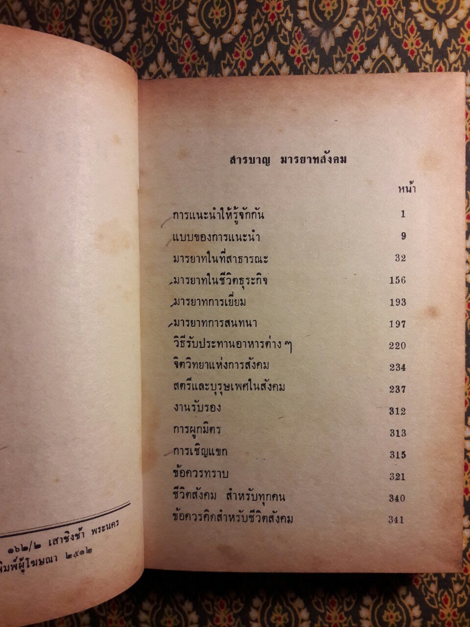 มารยาทสังคม