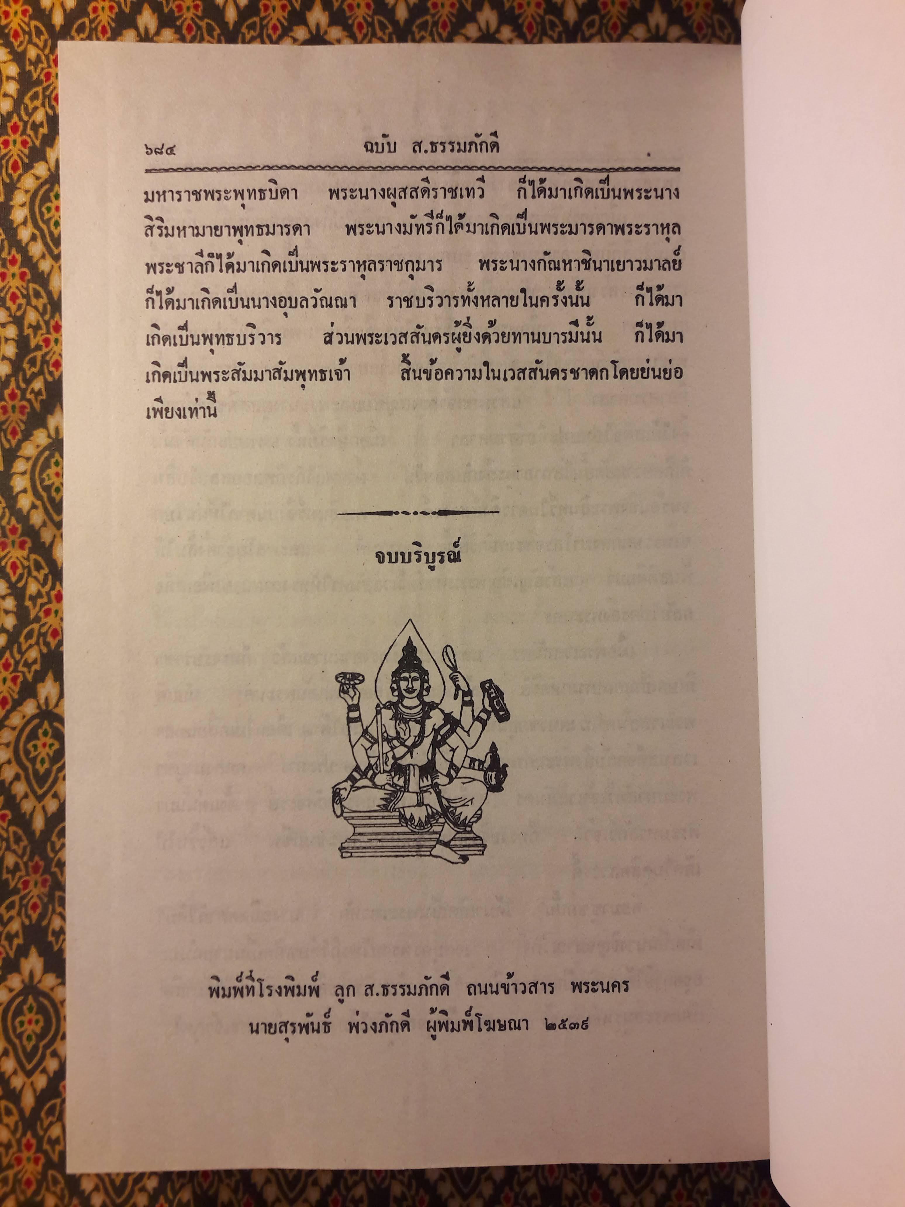 พระเจ้า 500 ชาติ ฉบับพิศดาร