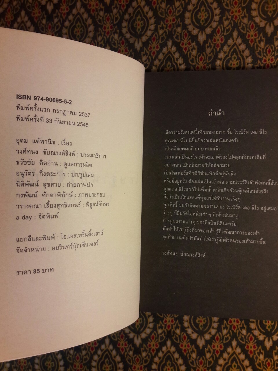 โทษฐานที่รู้จักกัน