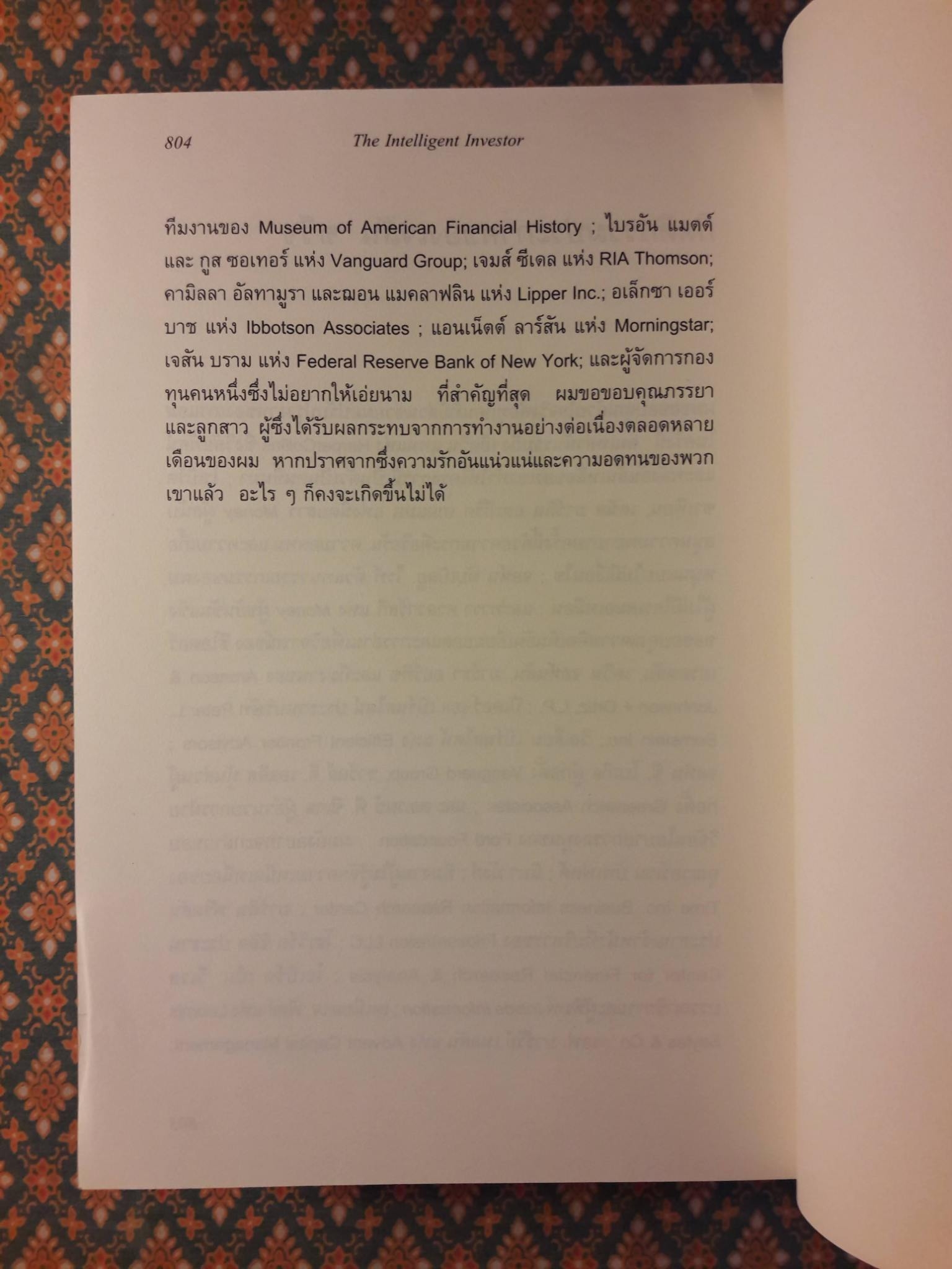 คัมภีร์การลงทุนแบบเน้นคุณค่า The Intelligent Investor