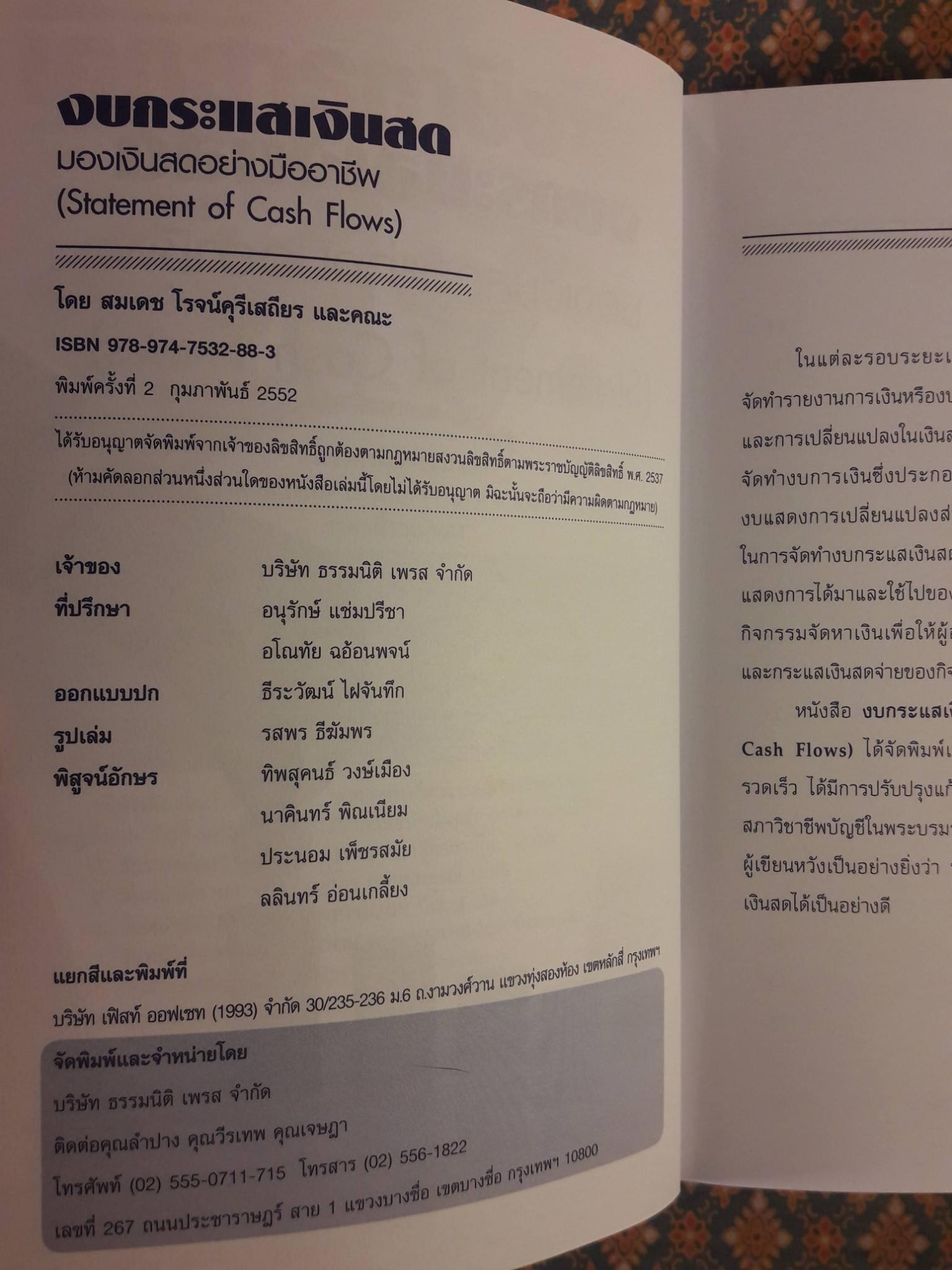 งบกระแสเงินสด มองเงินสดอย่างมืออาชีพ Statement of Cash Flows