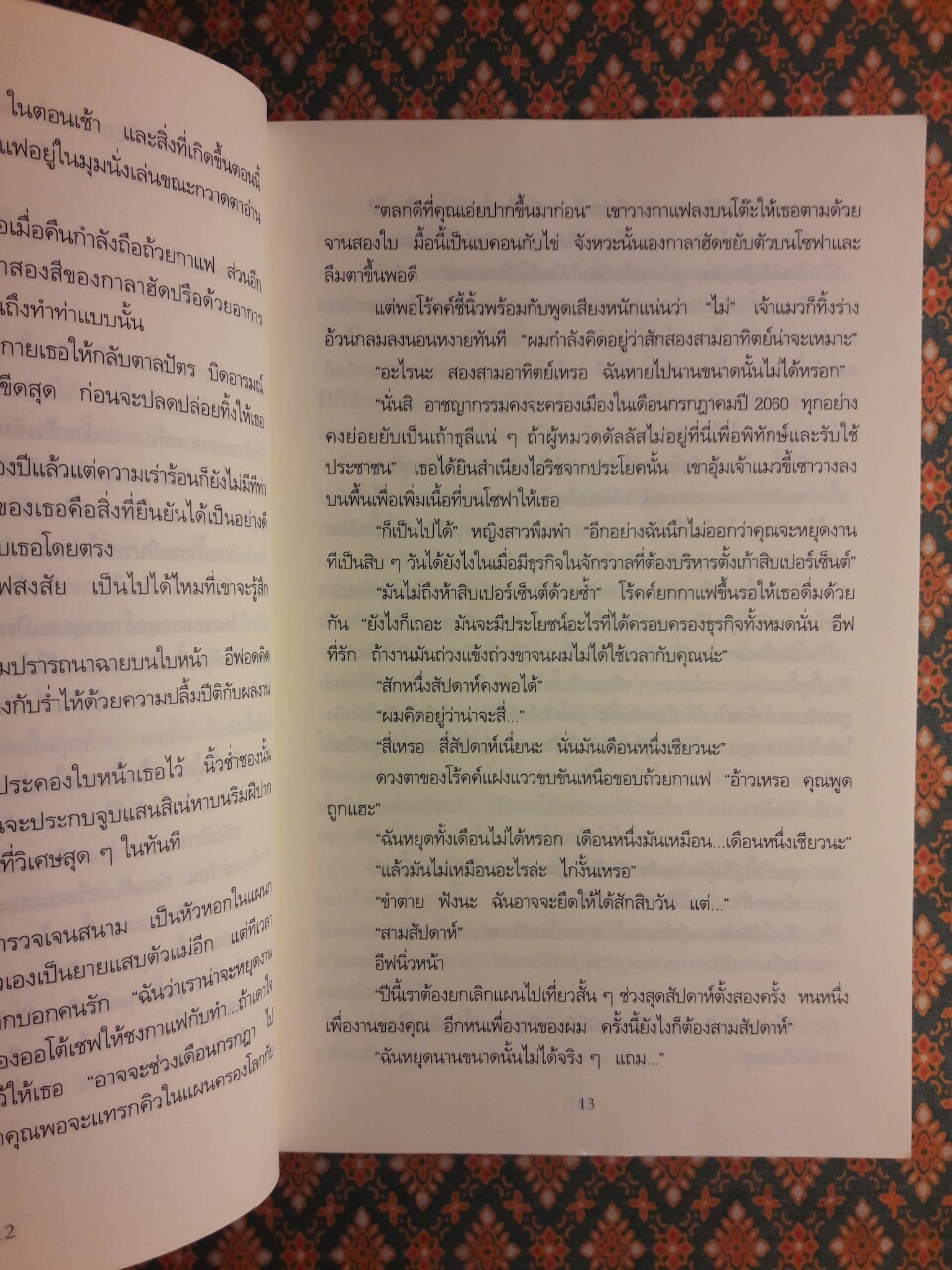 คำสัญญาซ่อนเลือด Promises in Death