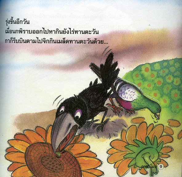 กาละโมบ
