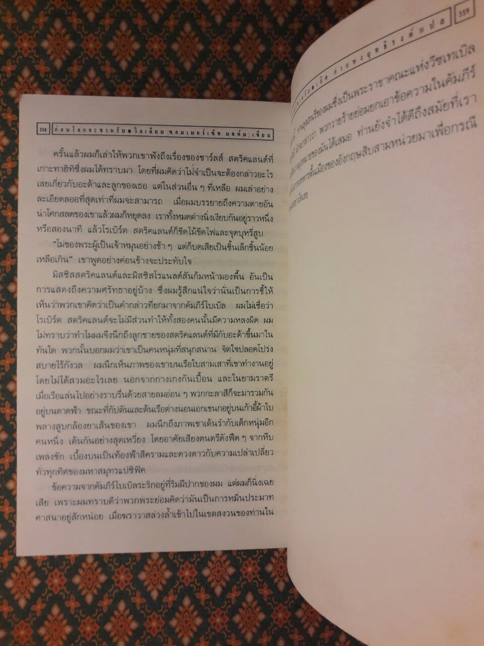 ก่อนโลกจะขานรับ The Moon and Sixpence