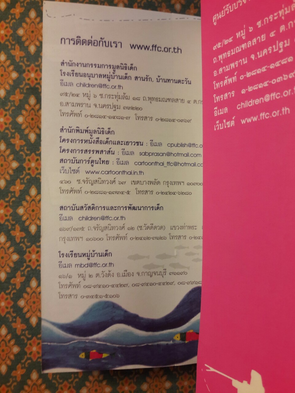 สมุดบันทึกนิทานมูลนิธิเด็ก 2551 นิทานมอแกน MORGAN folk tale