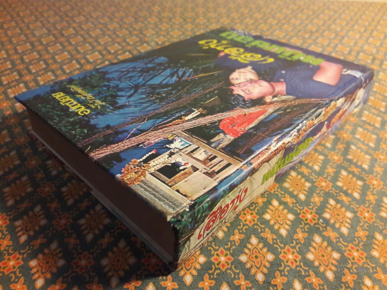 เสือทุ่ง หมื่นซ่อง