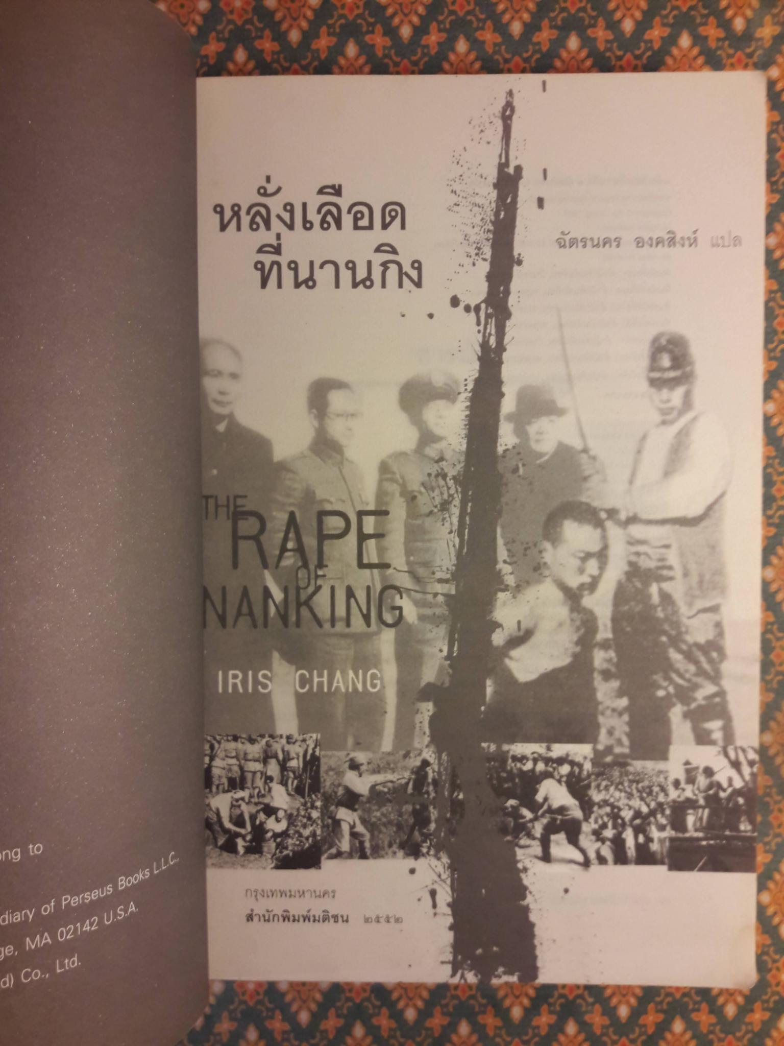หลั่งเลือดที่นานกิง The Rape Nanking “สินค้ามีตำหนิ”